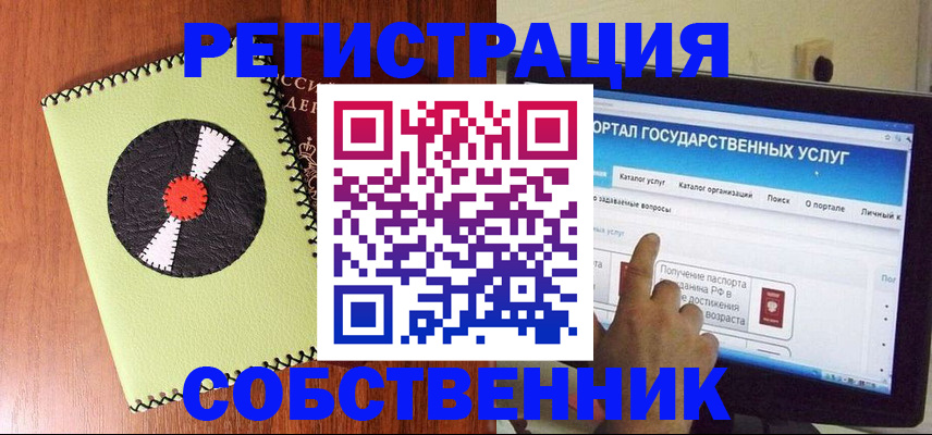 прописка от собственника в Ртищево